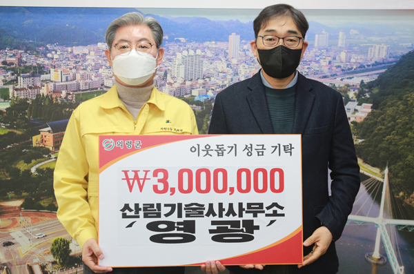 산림기술사사무소 영광， 의령에 이웃돕기 성금