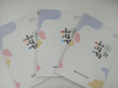통영행복교육지구 지역민연구회 마을과 교육을 잇는 사람들 책자 발간