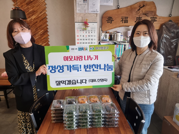 창원 반월중앙동 `잘먹겠습니다`， 반찬 나눔