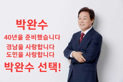 위기의 경남 살릴 도지사로 적임자