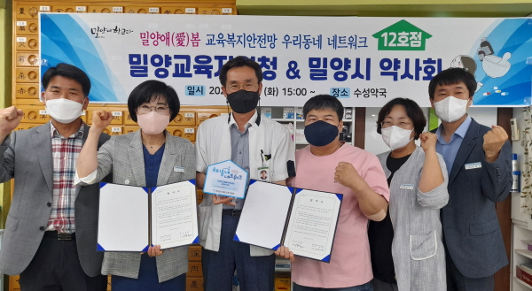 밀양 우리동네 네트워크 12호점 탄생