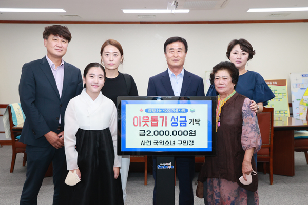 사천 국악소녀 구민정， 저소득 가정 성금 기탁