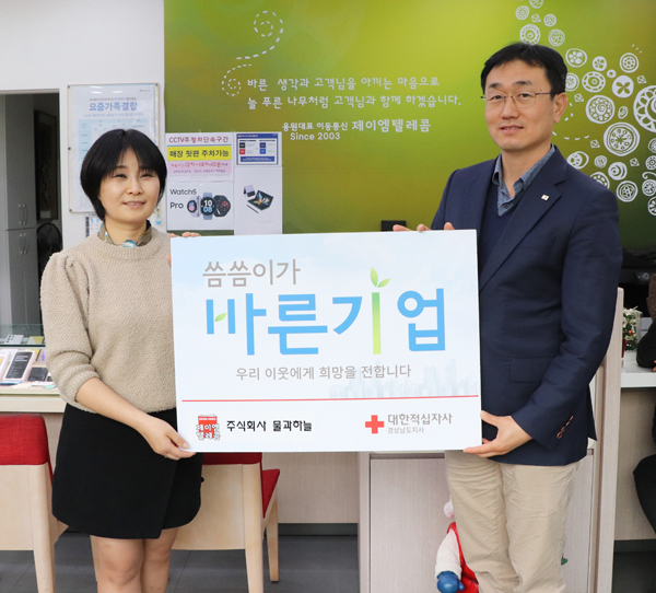 제이엠텔레콤， 경남 적십자사 씀씀이가 바른기업 동참