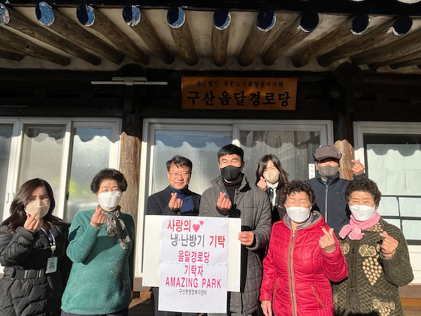 창원 마산 AMAZING CAMP(주)， 냉난방기 기부