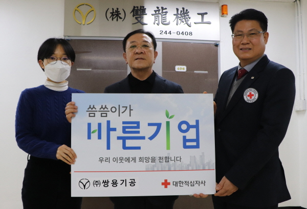 (주)쌍용기공， 적십자사 씀씀이가 바른기업 가입식