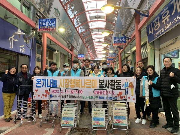 남해 전통시장서 `온기나눔 시장 행복나르미` 동행해요