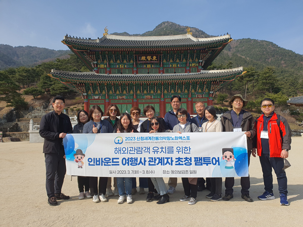 산청엑스포 외국인 관광객 유치 너나없이 한마음 품다