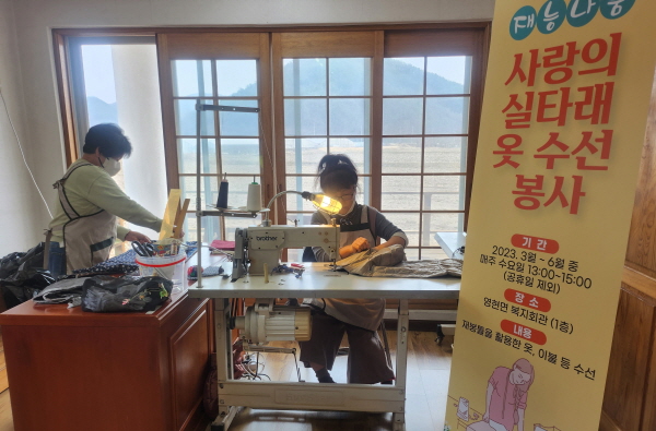 고성군 이연숙ㆍ김순선 씨， 사랑의 실타래 옷 수선 봉사