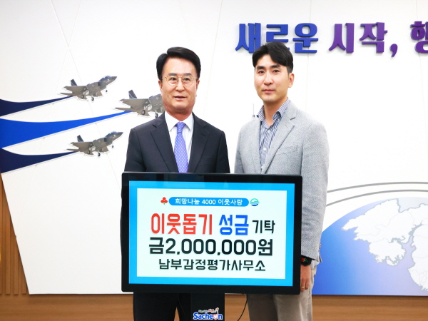사천 남부감정평가사무소 송지훈 대표， 성금 기탁