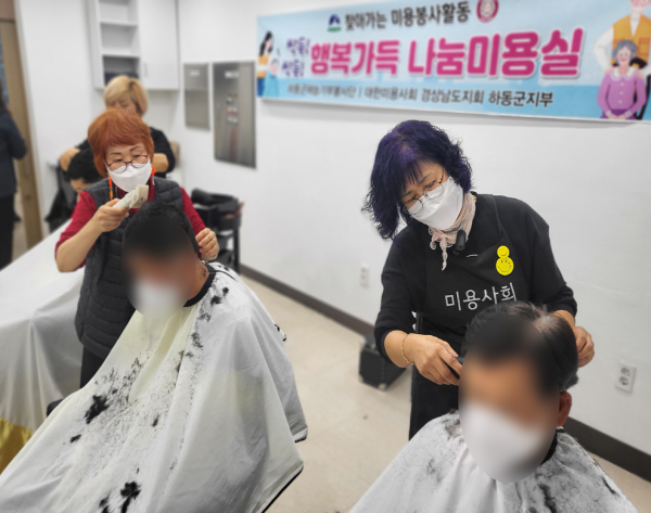 하동군재능기부봉사단ㆍ미용사회 하동지부， 미용 봉사