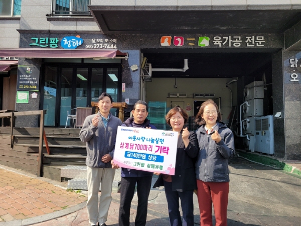 창원 그린팜 청해유통 서태석 대표， 삼계닭 기탁