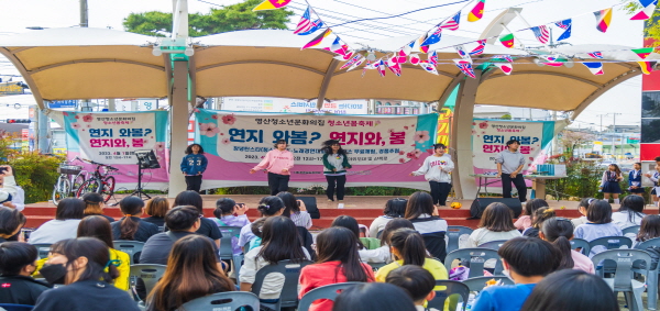 창녕군 영산청소년문화의집 `연지 와봄? 연지와 봄` 행사