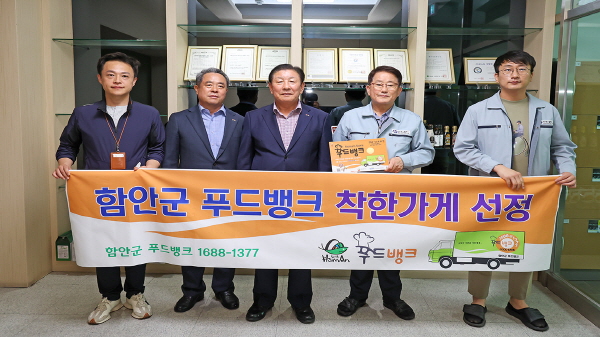(주)에스엘푸드， 함안군푸드뱅크에 물품 기탁