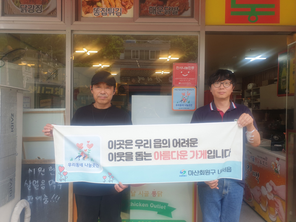 옛날시골통닭， 내서읍 아동센터에 치킨 제공