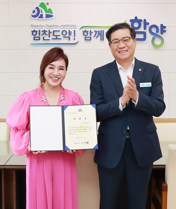 함양군， 트로트 가수 정은 홍보대사 위촉