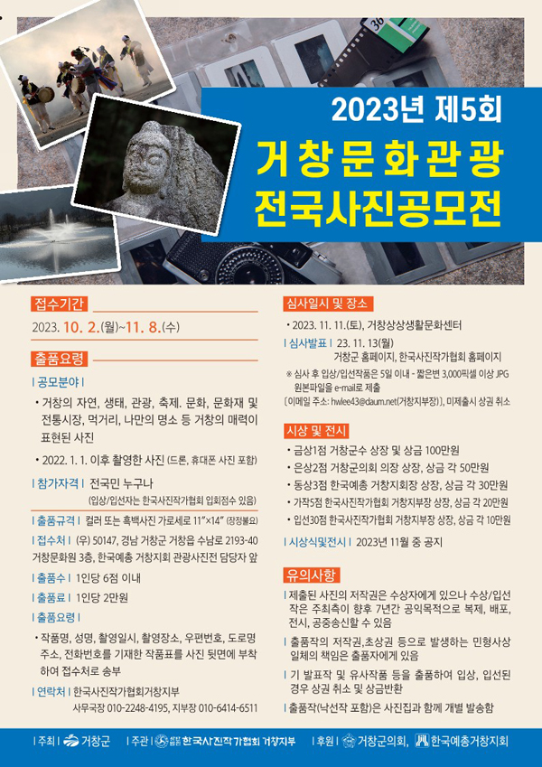 거창문화관광 전국사진공모전 개최
