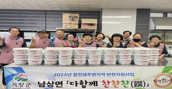 거창 남상면 지사보협， 밑반찬 지원사업 추진
