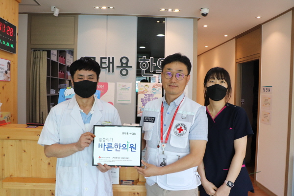 진주 구태용 한의원， 씀씀이가 바른한의원 가입