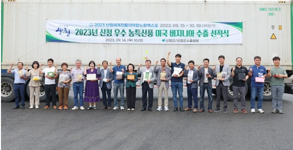 산청군, 우수 농특산물 미국 동부권 공략