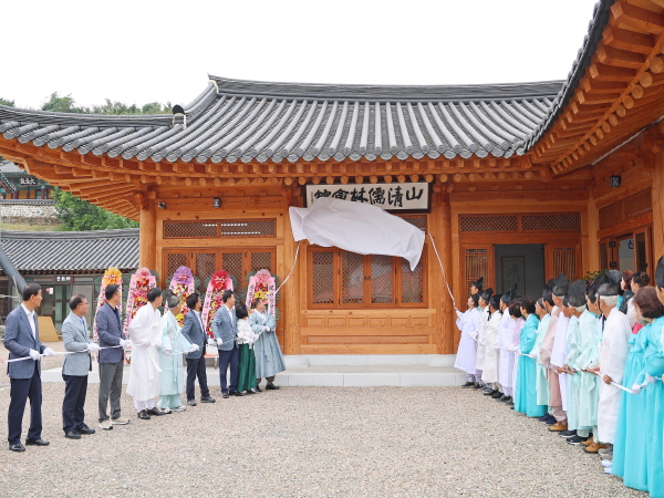 전통문화 계승 위한 산청유림회관 개관