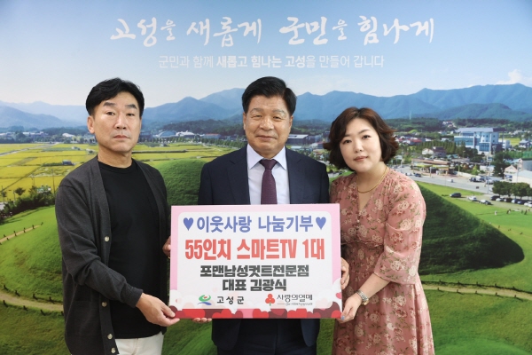 고성 김광식 포맨남성컷트 대표, TV 기탁