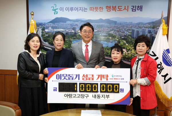 아랑고고장구 내동지부 김해시에 100만원 기탁