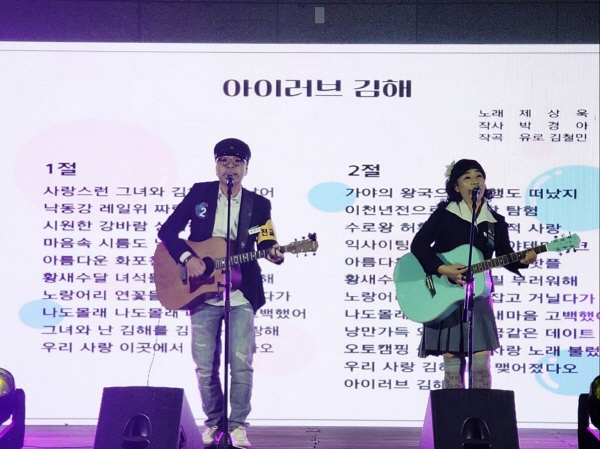 아이러브김해 부르며 무대서 김해 관광지 알렸죠