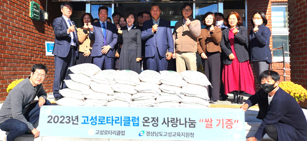 고성로타리클럽 희망가득 쌀 25포대 전달