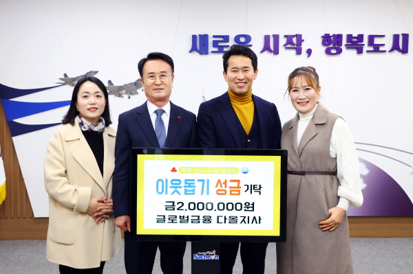 사천 글로벌금융 다올지점, 이웃돕기 성금