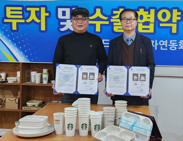 김해 (주)자연동화 투자협약 체결