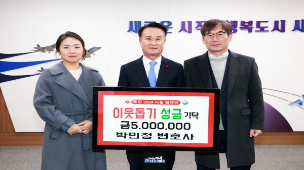 사천 박민정 변호사， 이웃돕기 성금