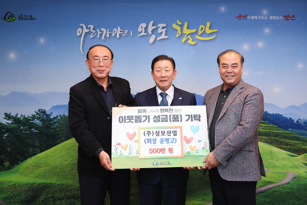 삼보산업, 함안군청에 성금 500만원 기탁