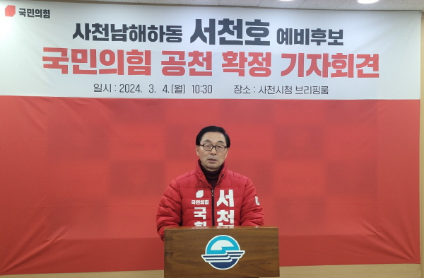 사천·남해·하동 발전 이루는 큰 정치인 될 것