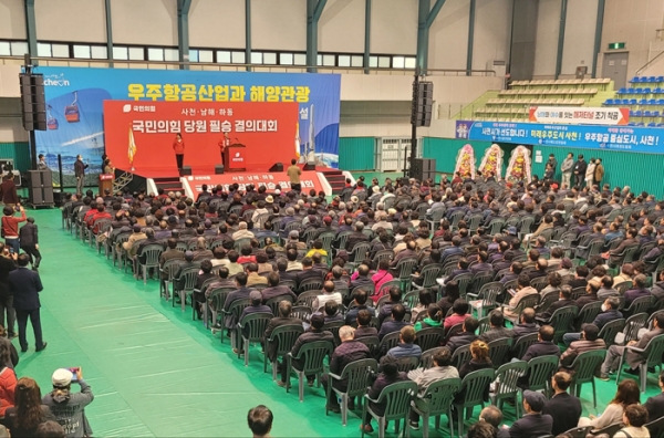 사천·남해·하동 국민의힘 총선 필승 결의대회