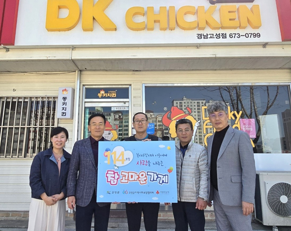 동키치킨 참 고마운 가게 114호점 지정