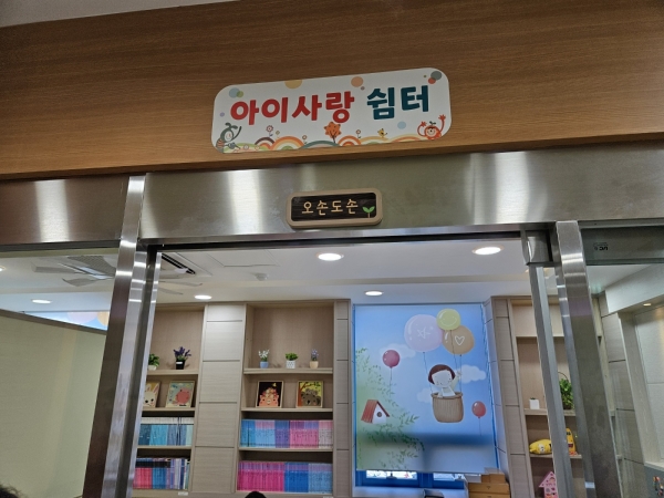 하동교육지원청, 아이사랑 쉼터 조성