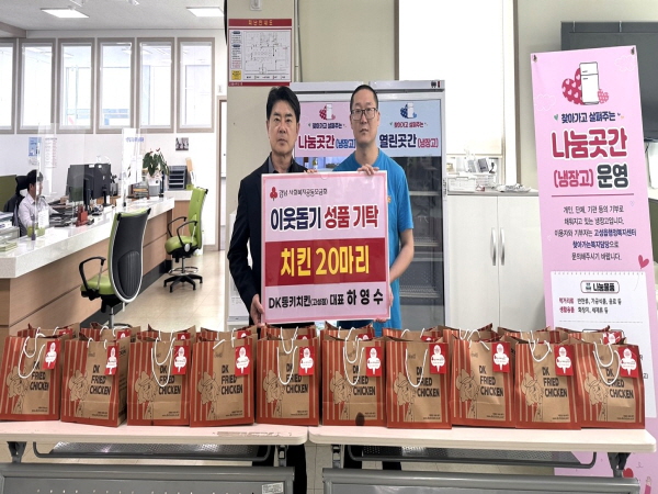 동키치킨 고성점, 치킨 20마리 기탁