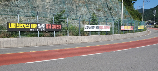 고성 삼산면 가스 배관설치 결사반대