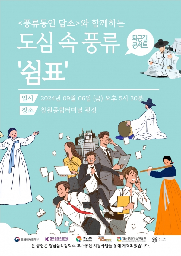 경남음악창작소 도내 릴레이 이색 콘서트 개최