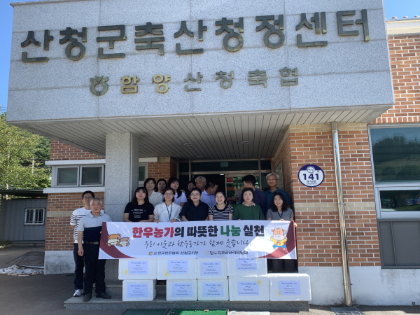 전국한우협회 산청지부, 한우나눔 행사