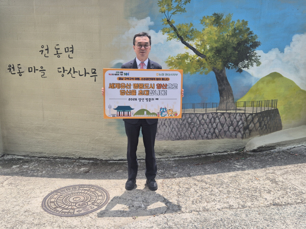 주세연 농협 양산시지부장 경남 여행 캠페인