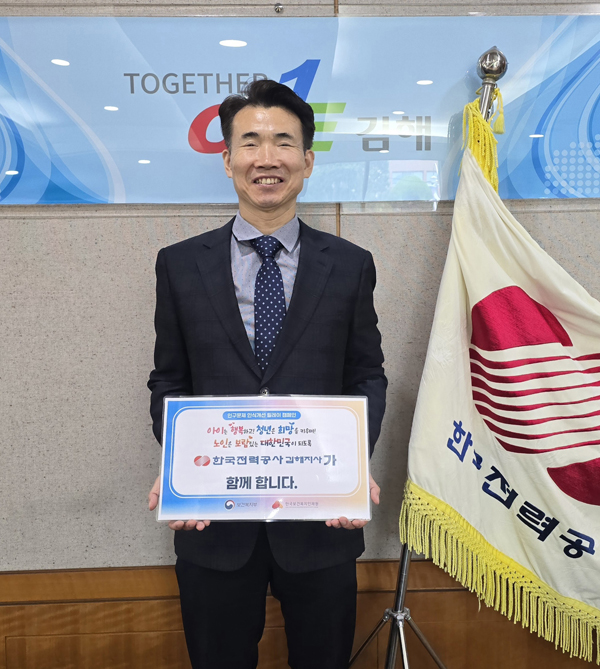 한전 김해지사, 인구문제 인식 개선 캠페인