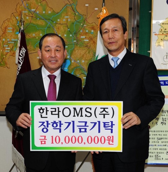 한라OMS(주) 예산사랑 장학기금 기탁
