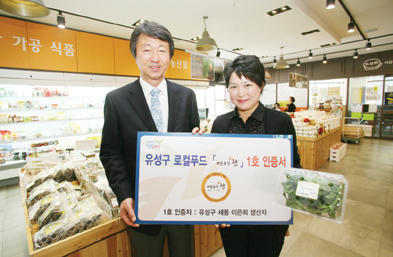 유성구, 로컬푸드 바른유성찬 1호 인증서 수여