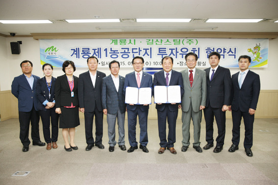 계룡시-길산스틸(주), 계룡제1농공단지 투자유치 MOU체결