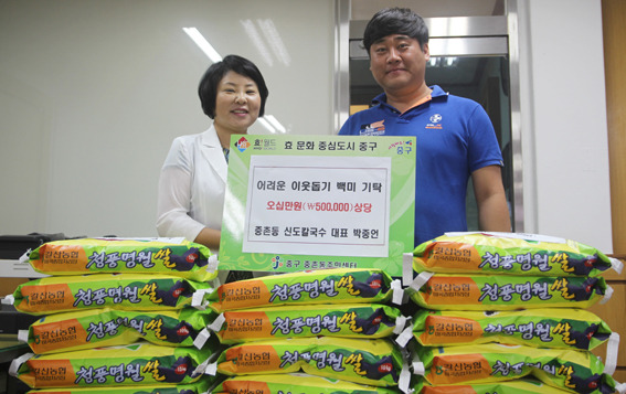 중촌동 신도칼국수, 백미 기탁