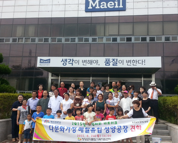 다문화가정, 매일유업 청양공장 견학