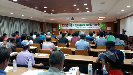 세종시, 친환경농업 활성화 워크숍