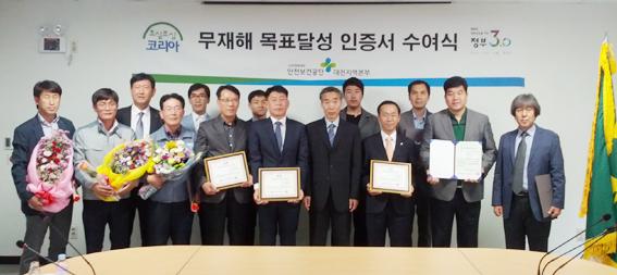 안전보건公, 무재해 목표달성 인증서 수여식