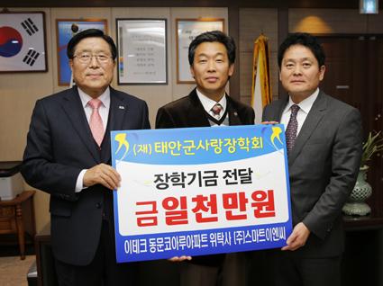 ㈜스마트이엔씨, 태안에 장학기금 기탁